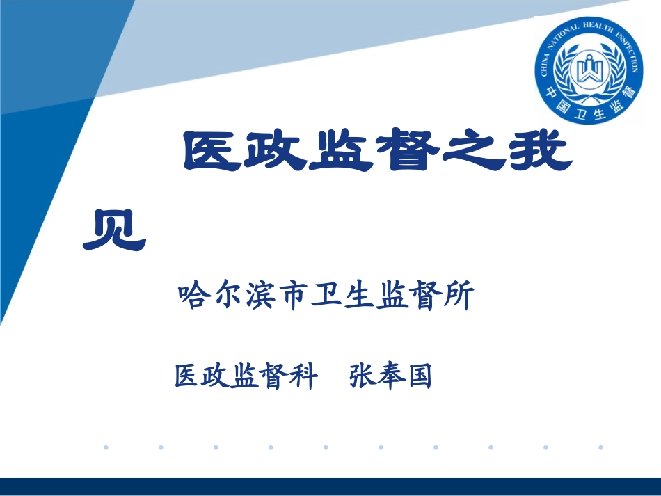 医政监督QJY-(1)_第1页
