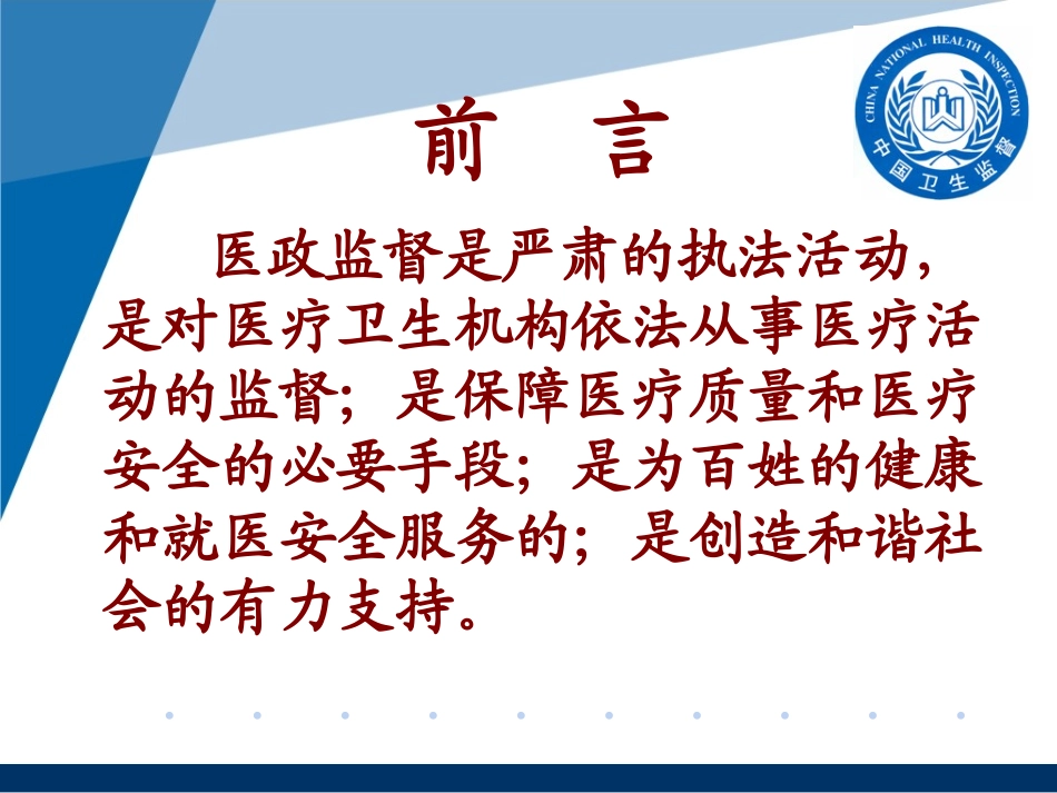 医政监督QJY-(1)_第2页