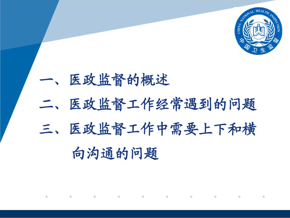 医政监督QJY-(1)_第3页
