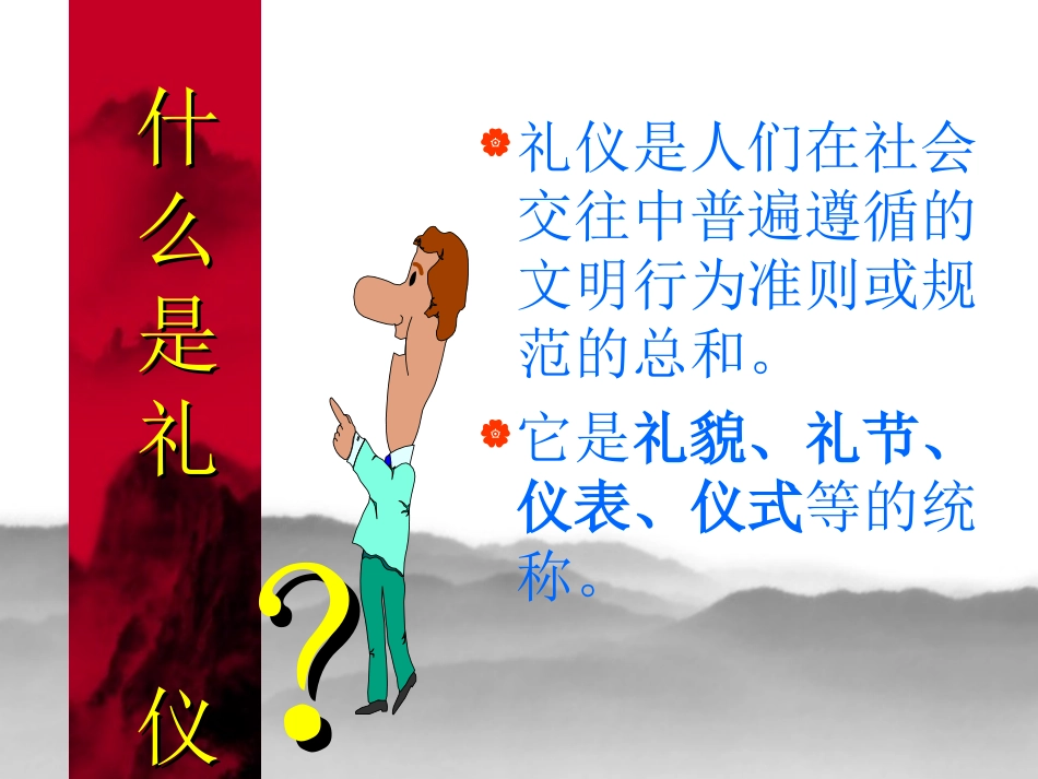 医护礼仪规范_第2页