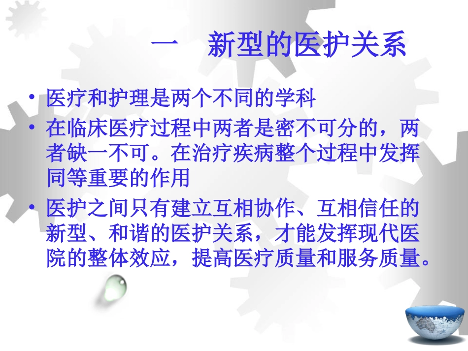 医护关系与和谐沟通_第3页