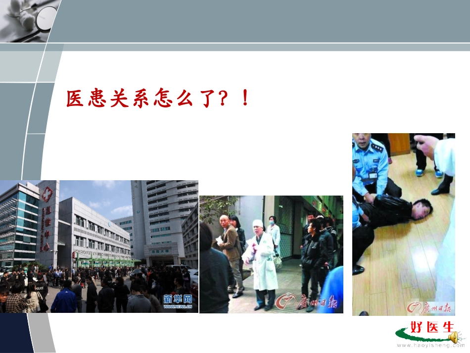 医患纠纷的根源和出路_第2页