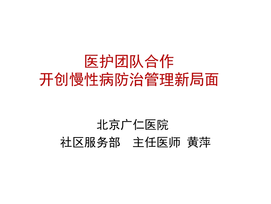 医护团队合作.._第1页