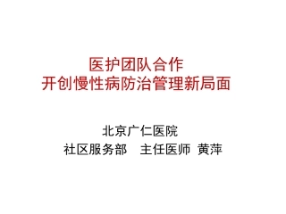 医护团队合作..