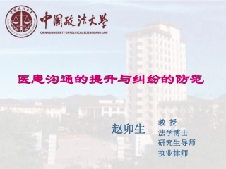 医患沟通的提升与纠纷的防范(医培半天2015年7月即墨专用)
