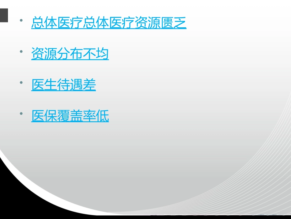 医患纠纷(毛概)_第3页