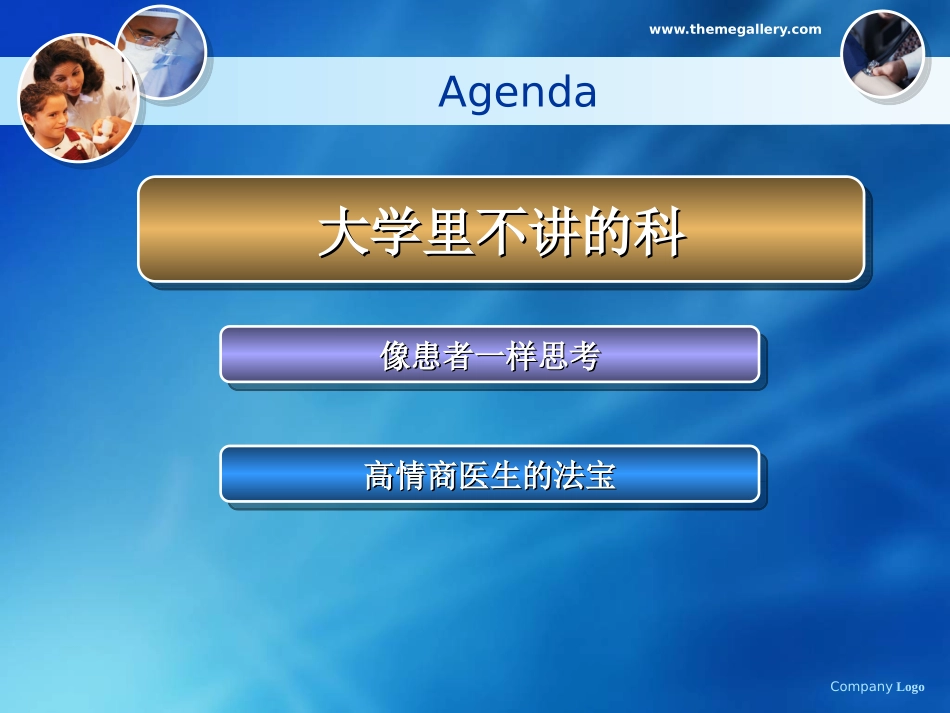 医患沟通的要素和_第3页