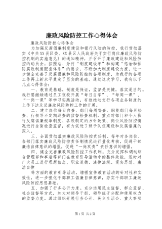 廉政风险防控工作心得体会