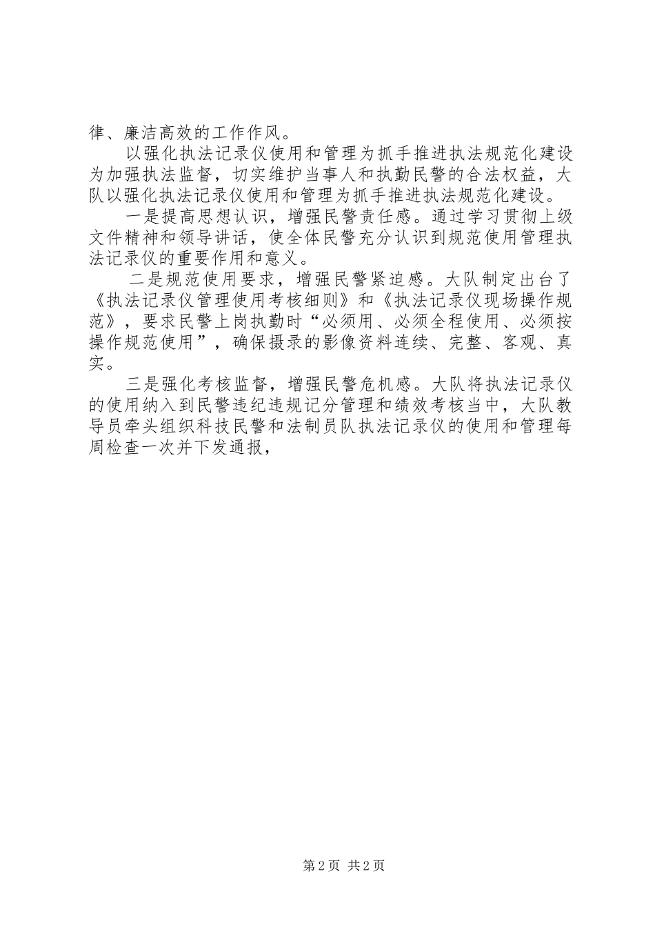 交警大队学习心得_第2页