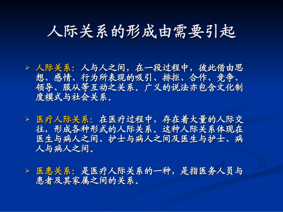 医患沟通技巧_第3页