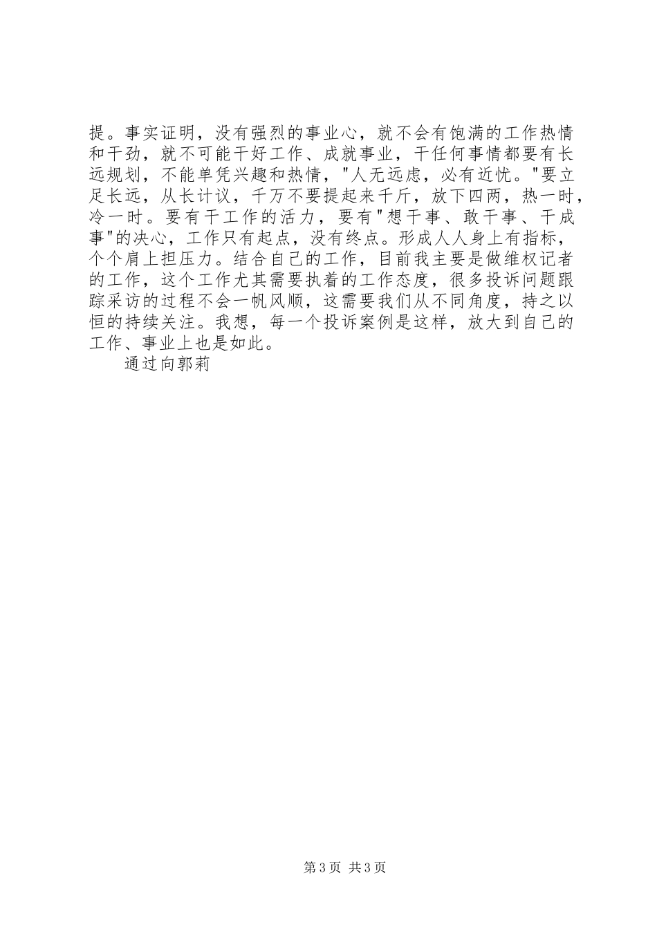 学习郭莉莉先进事迹心得体会2篇_第3页