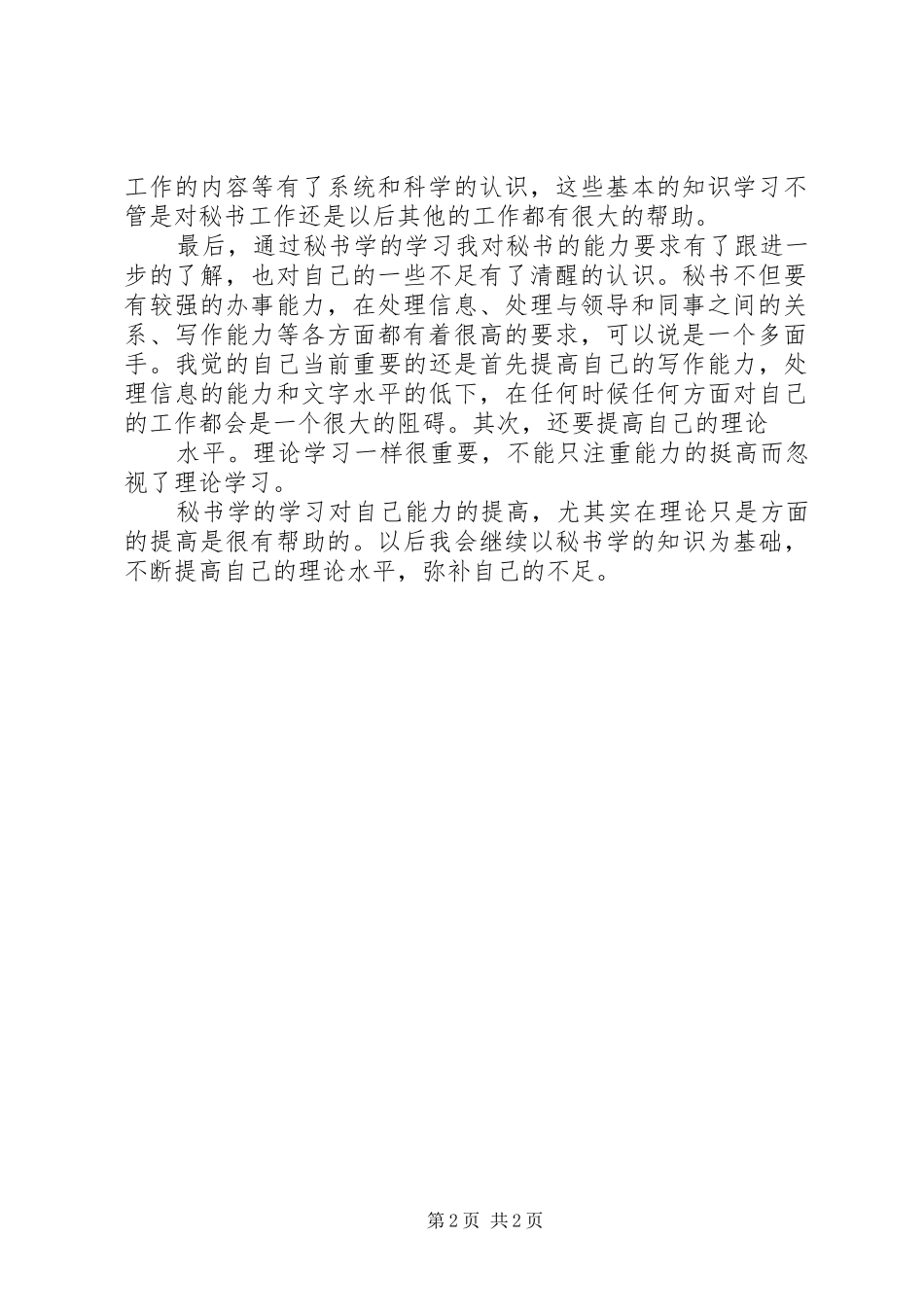 学习秘书学心得体会_第2页