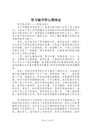 学习秘书学心得体会