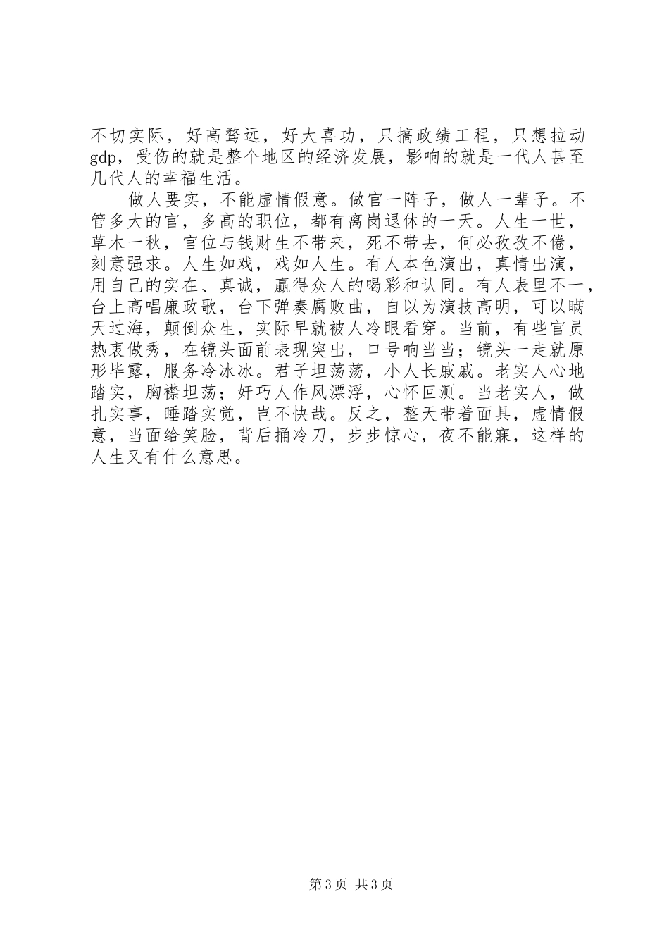 践行三严三实心得体会 (20)_第3页