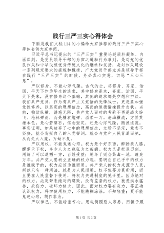 践行三严三实心得体会 (20)