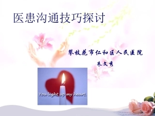 医患沟通技巧(精)