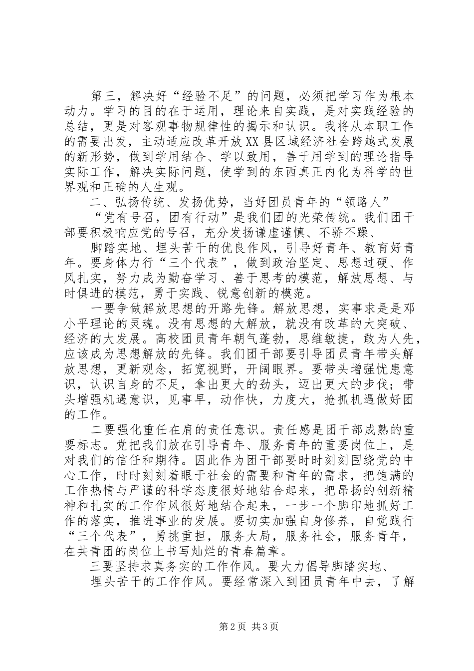团干部培训工作体会_第2页