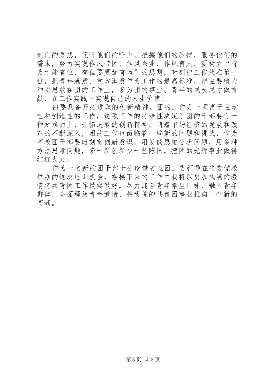 团干部培训工作体会_第3页