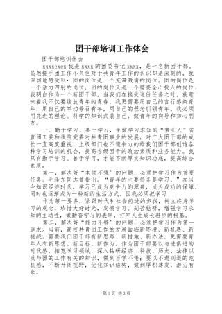 团干部培训工作体会