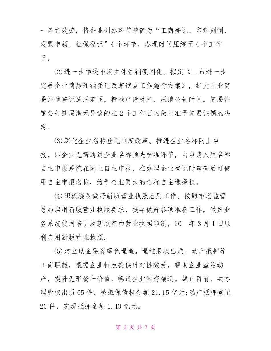 行政审批局2022年上半年工作总结及下半年重点工作计划2022上半年工作总结_第2页