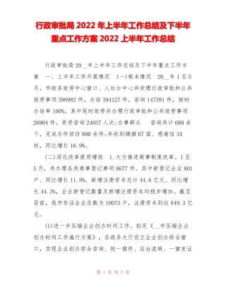 行政审批局2022年上半年工作总结及下半年重点工作计划2022上半年工作总结