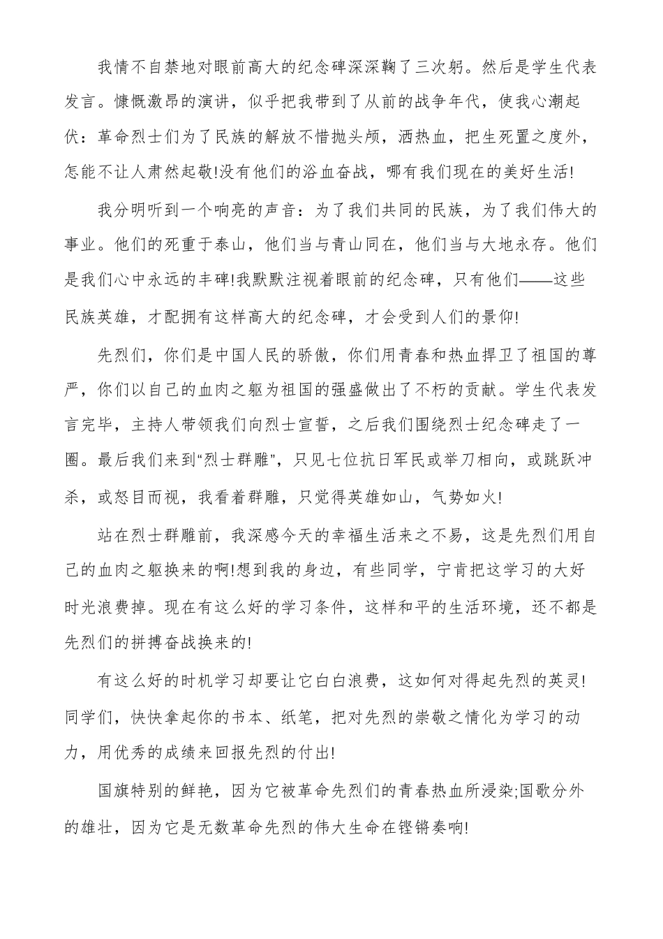 国旗下清明节讲话演讲稿_第2页