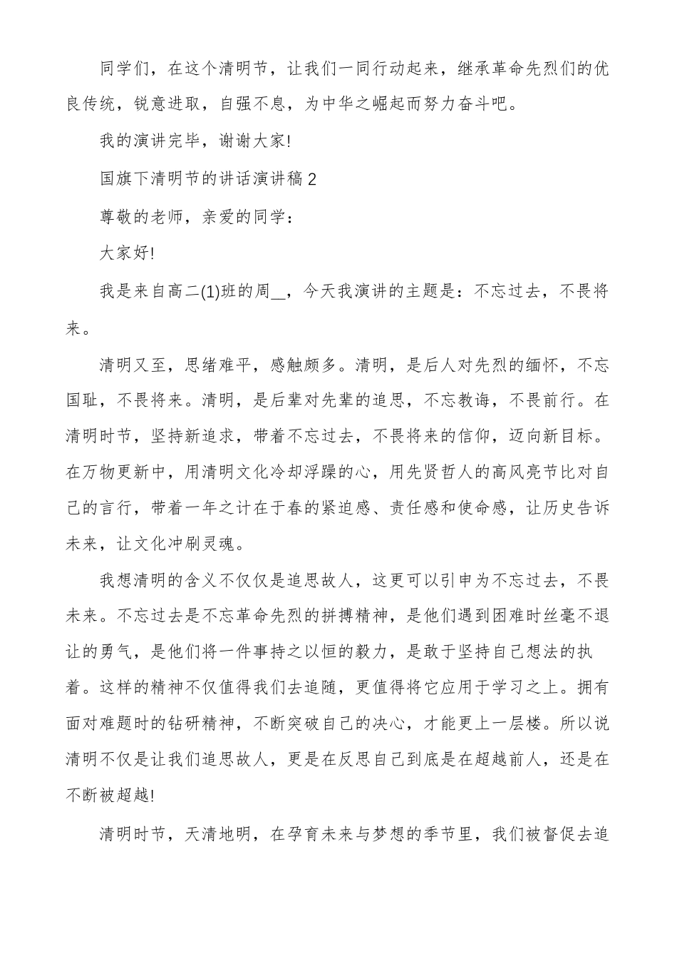 国旗下清明节讲话演讲稿_第3页