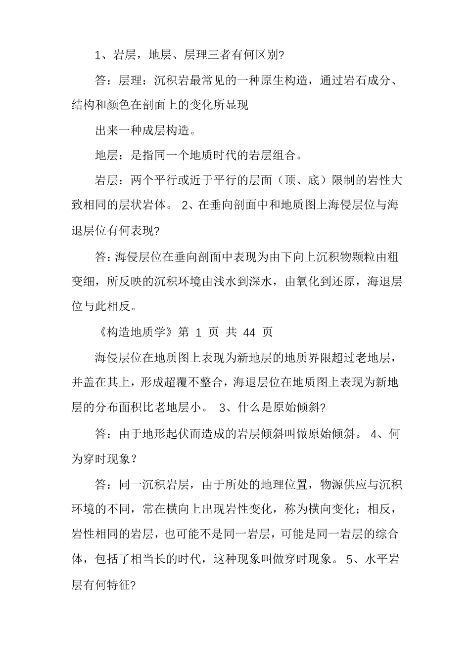 构造地质学综合复习资料_第2页