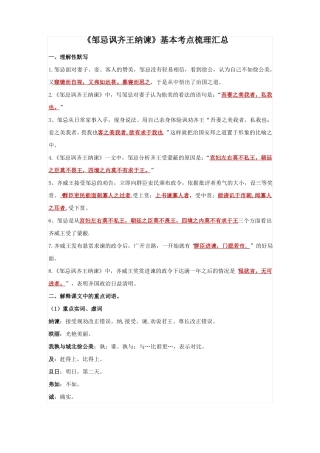 邹忌讽齐王纳谏理解性默写词句解释与内容赏析考点梳理汇总
