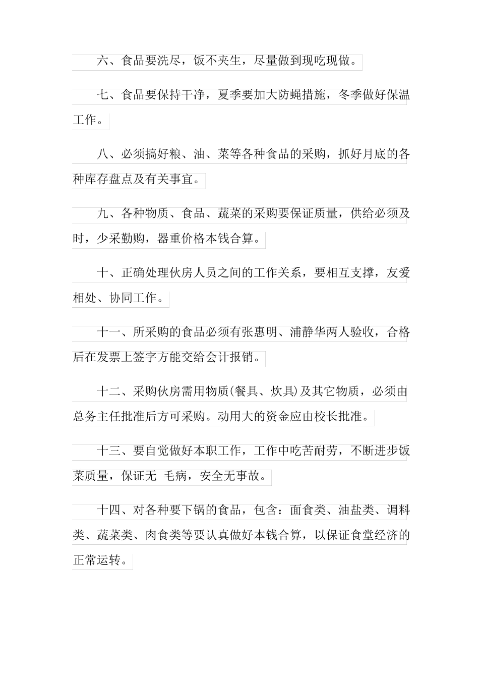 餐厅每日工作计划方案10篇_第3页