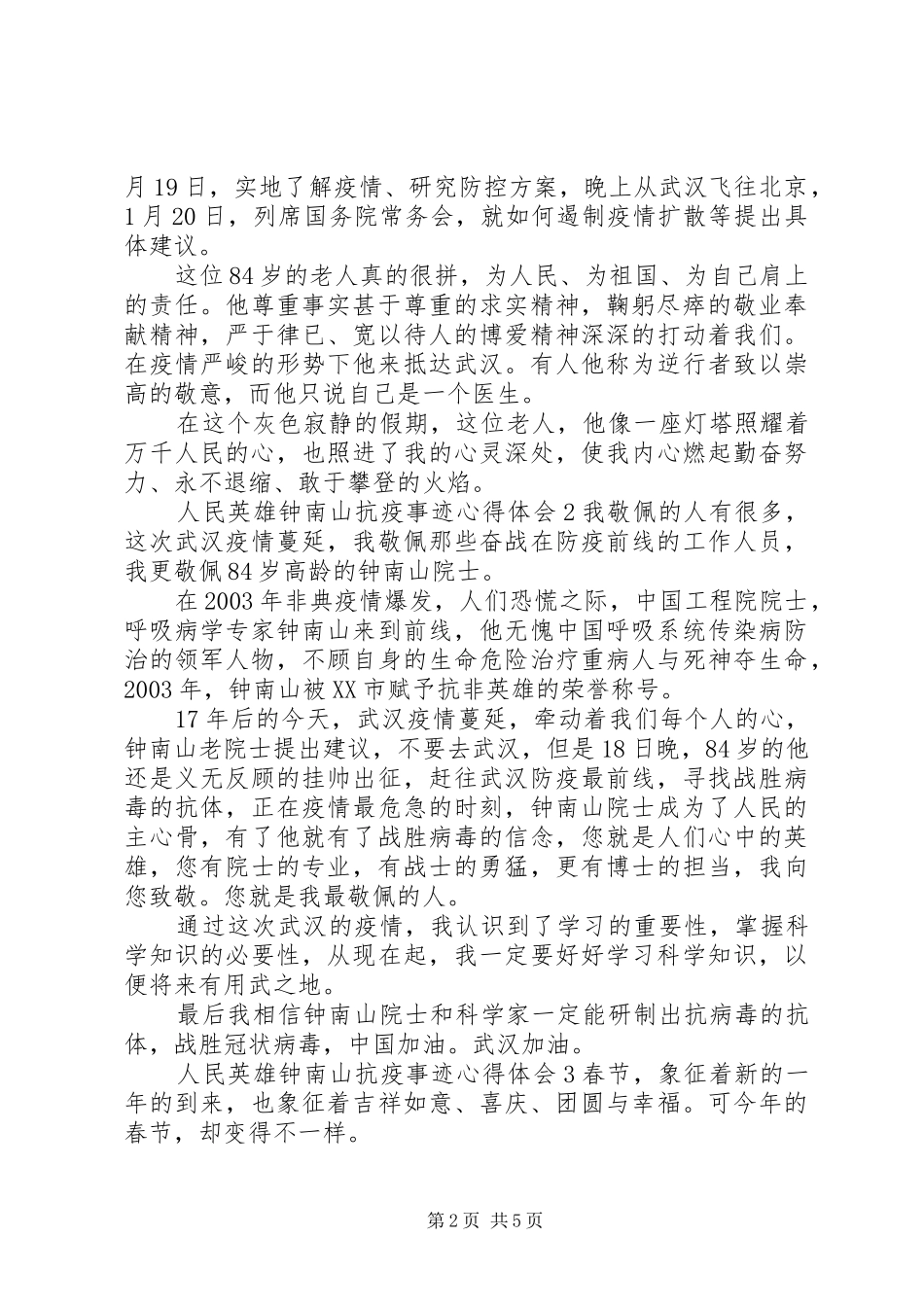 20XX年人民英雄钟南山抗疫事迹心得体会五篇_第2页