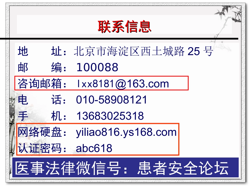 医患沟通与棘手医患纠纷防范_第2页