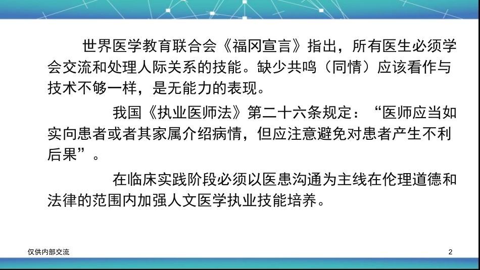 医患沟通与沟通技巧_第2页