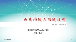 医患沟通与沟通技巧