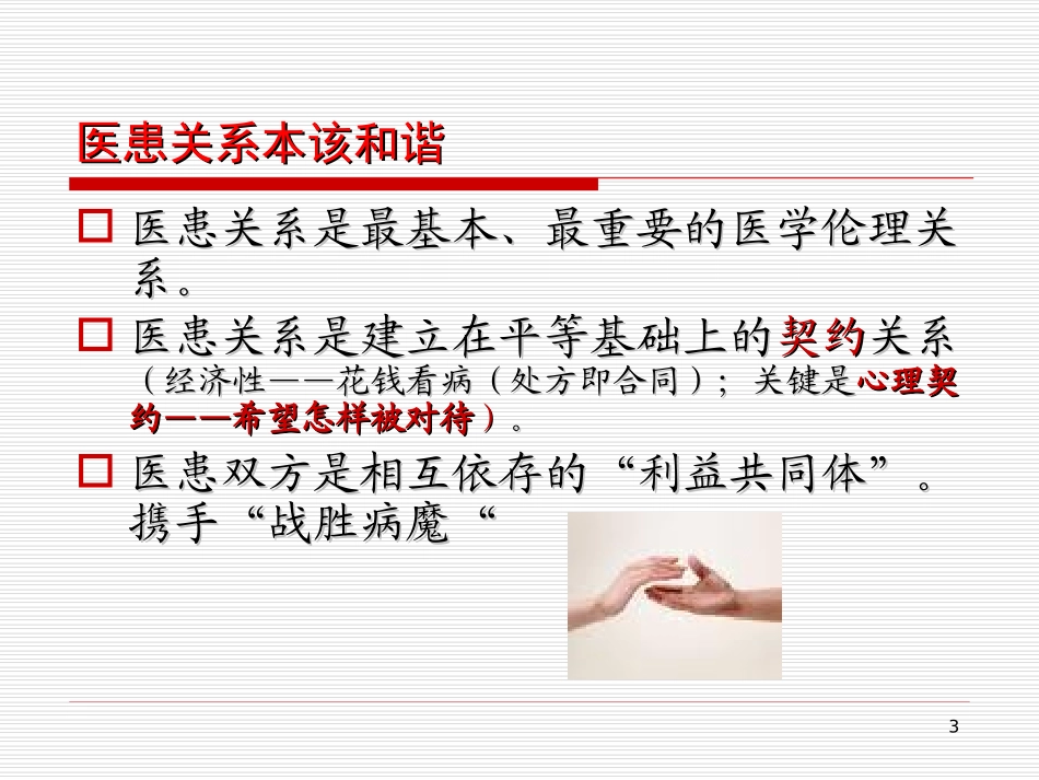 医患沟通&人文关怀_第3页