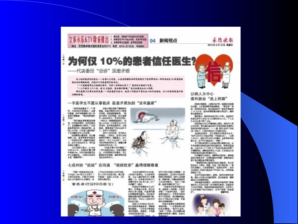 医患关系与沟通技巧_第3页