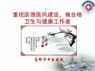 医德医风讲座分析