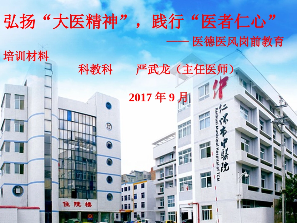 医德医风6699ppt_第1页