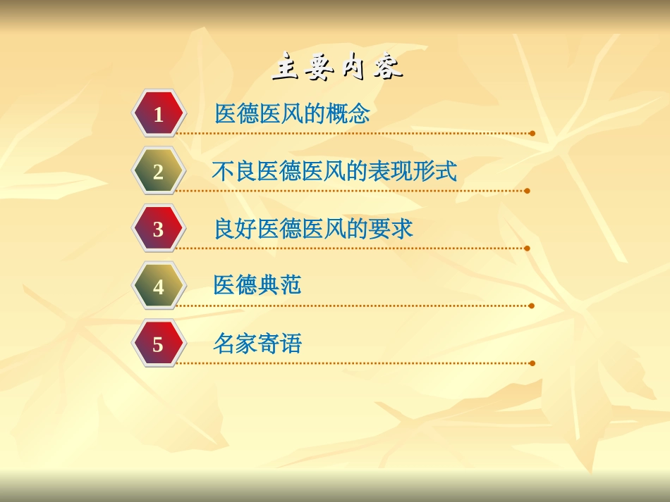 医德医风6699ppt_第2页