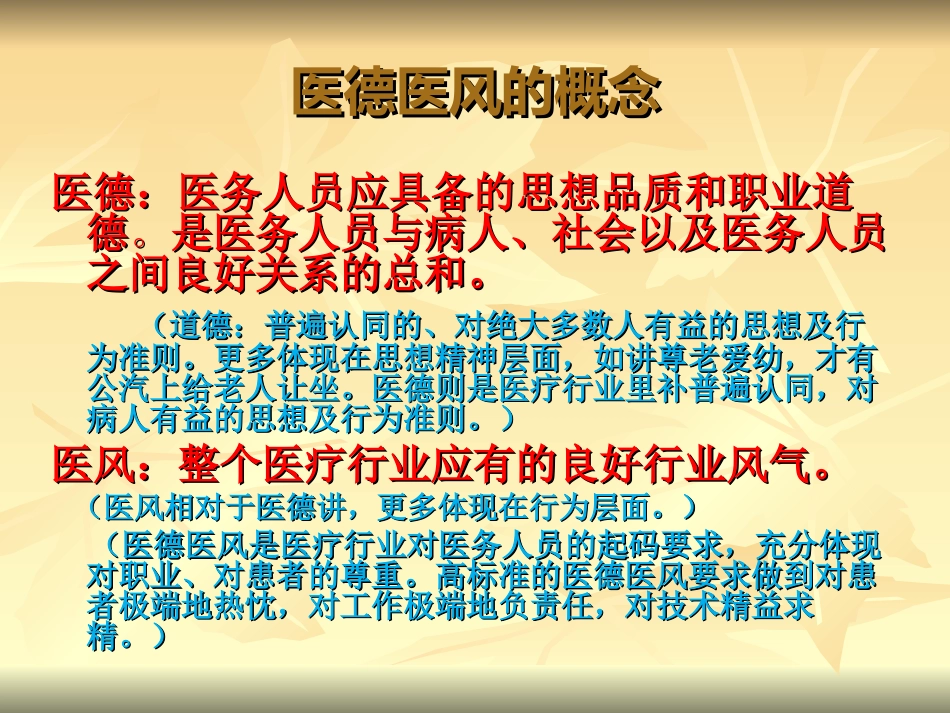 医德医风6699ppt_第3页