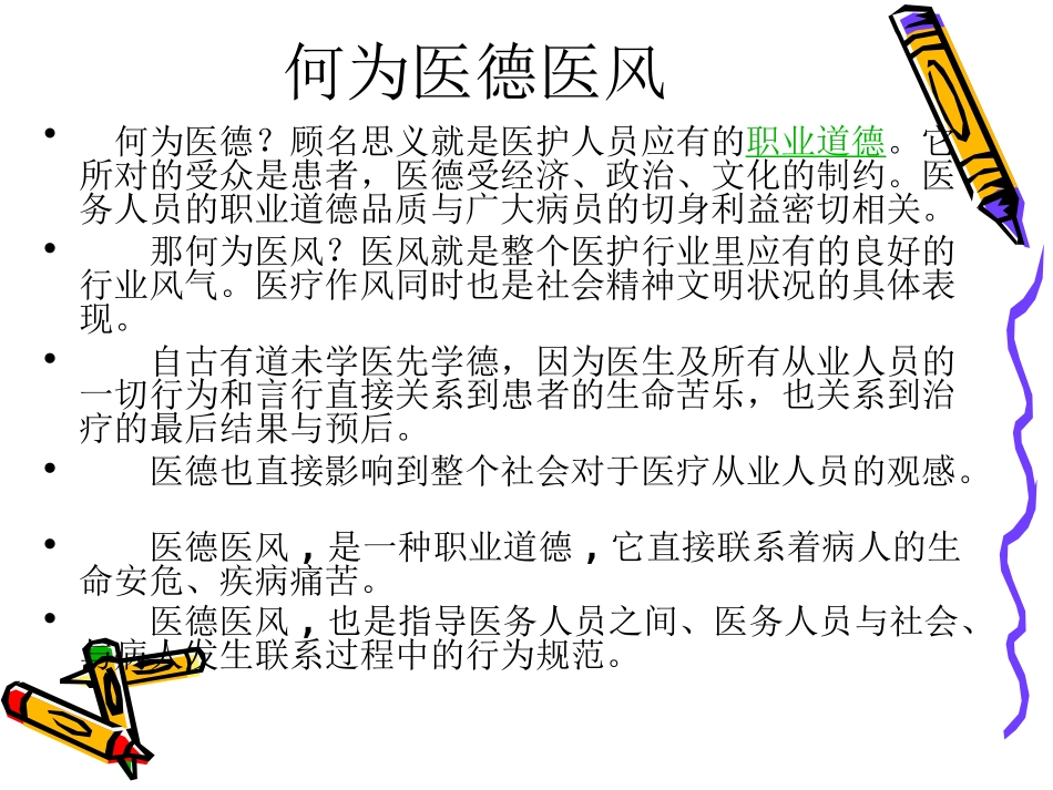 医德医风2015-01-20_第2页