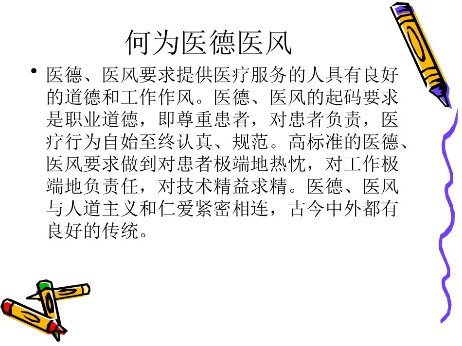 医德医风2015-01-20_第3页