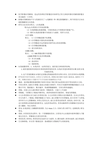 医学影像应用解剖