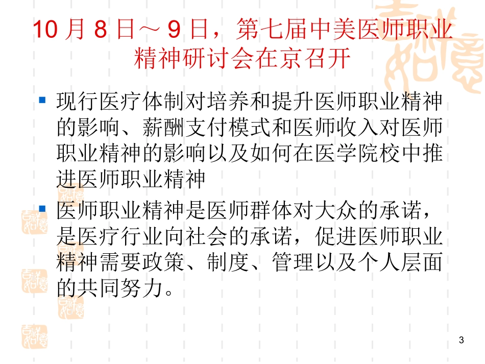 医师职业精神_第3页