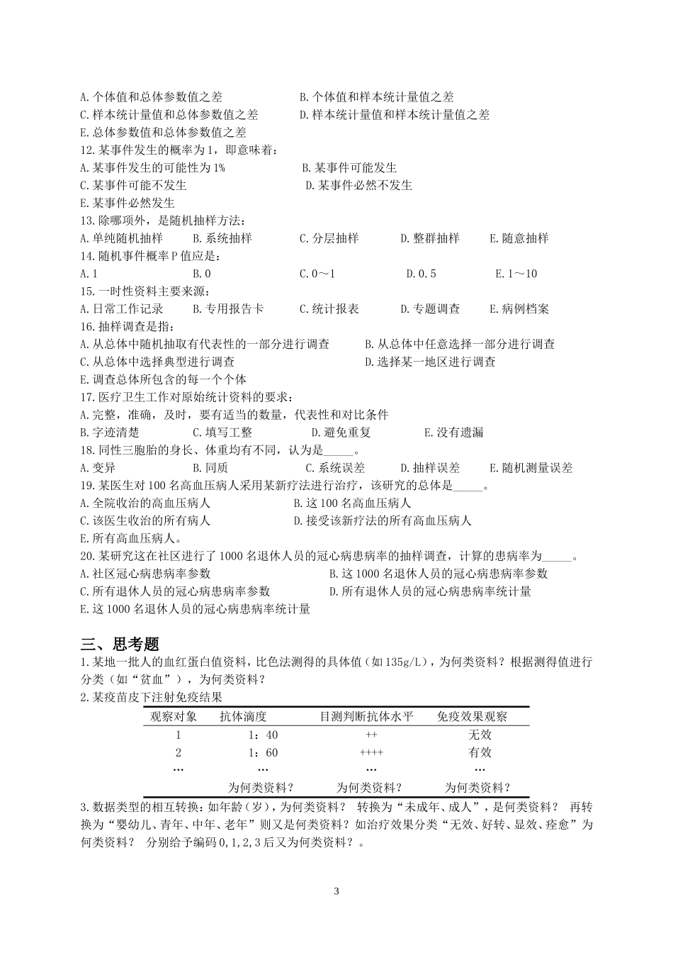 医学统计学重点和习题_第3页