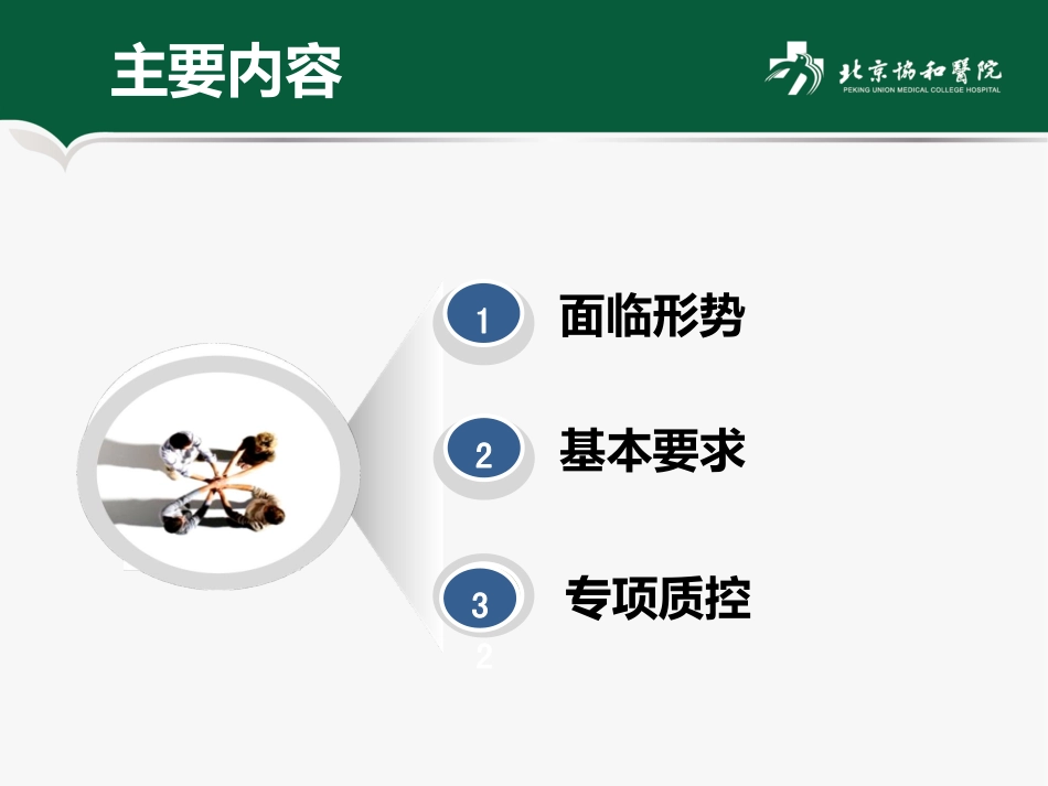 医学信息学参考文献：病案首页填写规范_第2页