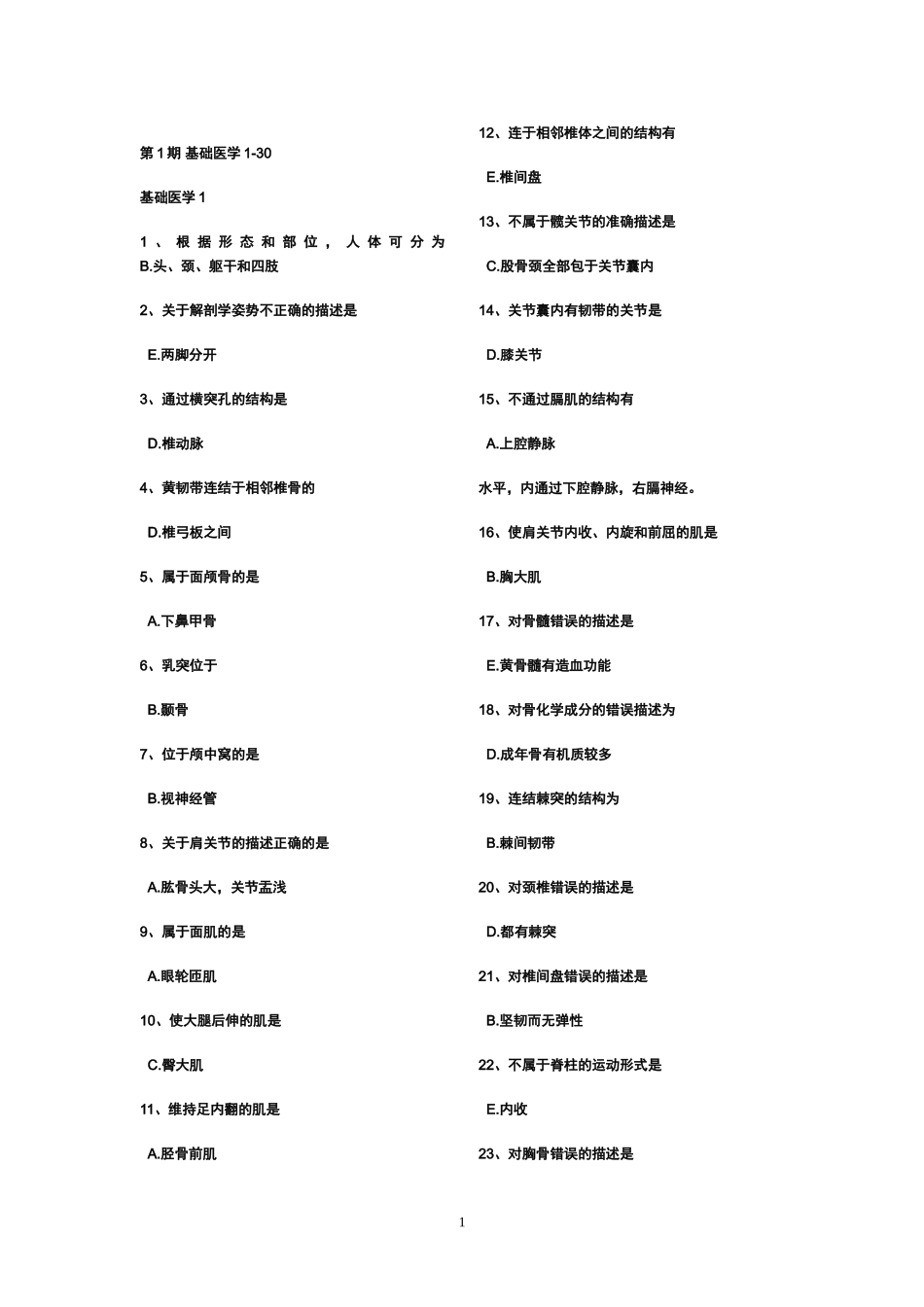 医学三基考试试题_第1页