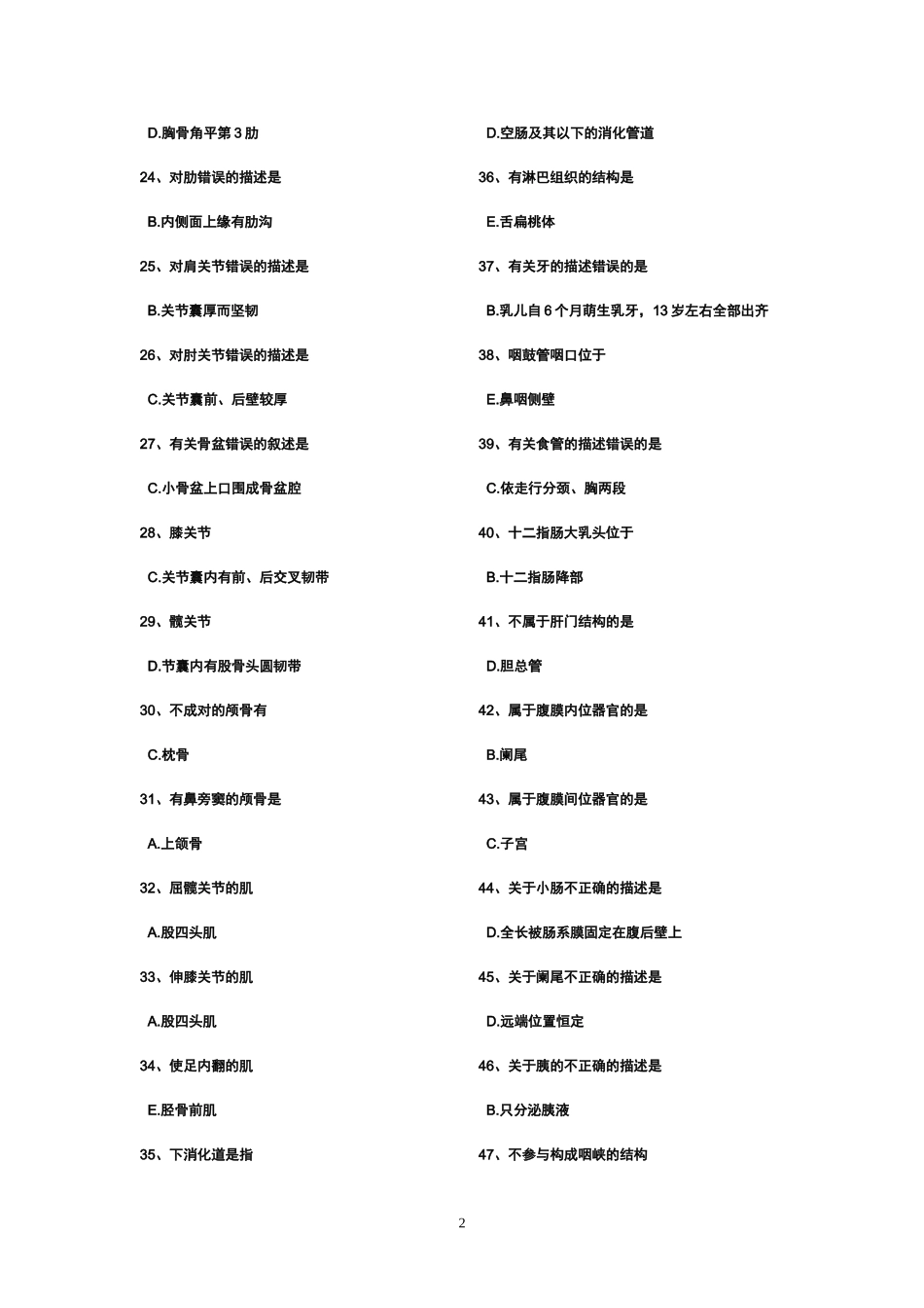 医学三基考试试题_第2页