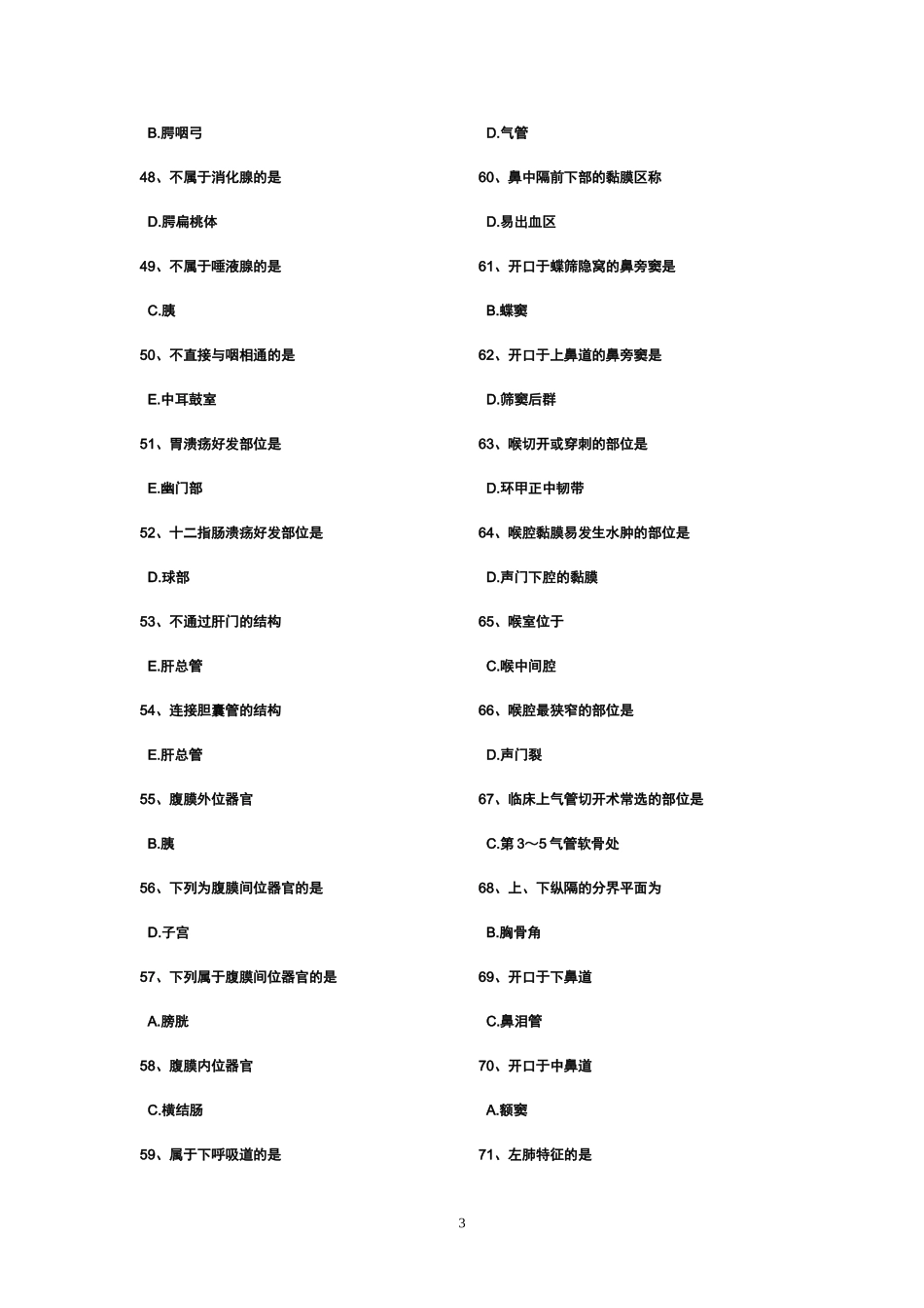 医学三基考试试题_第3页