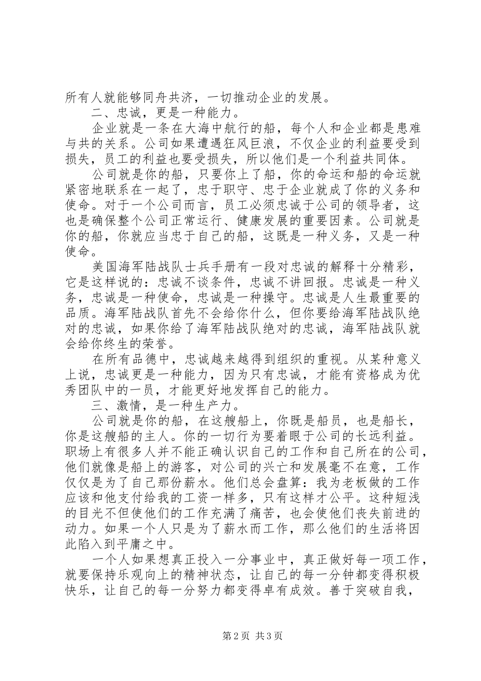 读《企业就是你的船》有感_第2页